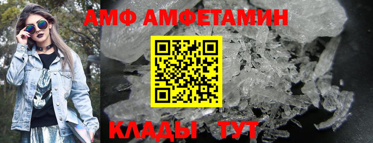 АМФ Розовый Фролово