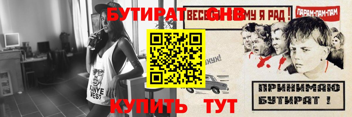 Бутират BDO Фролово
