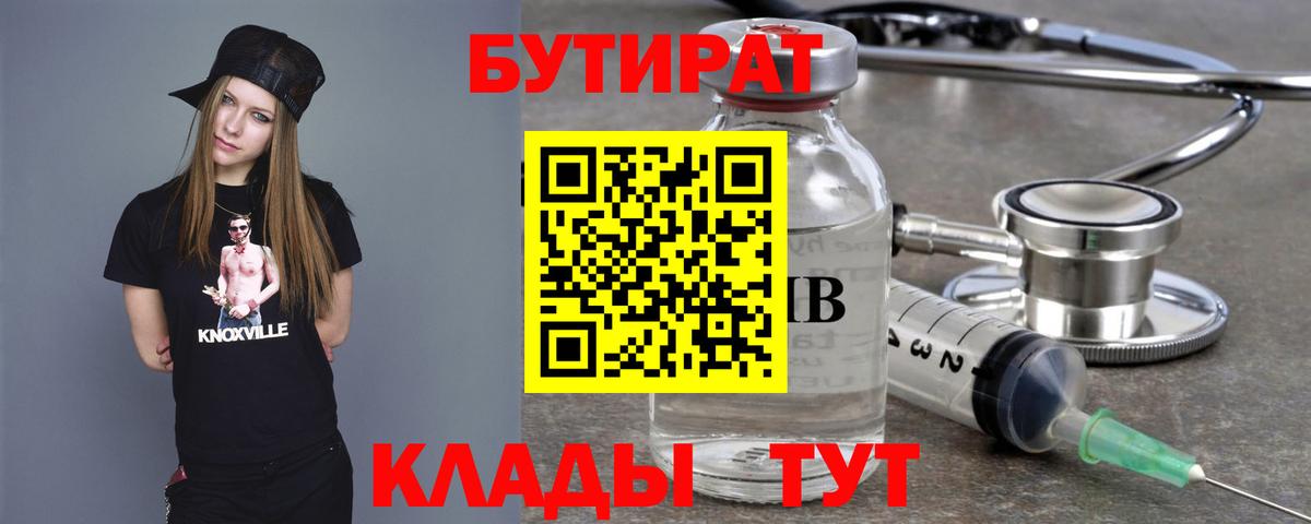 БУТИРАТ  Вход с VPN  Фролово  БУТИРАТ оксана 