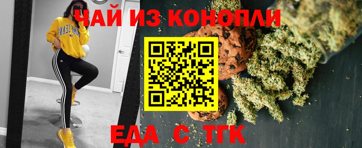 Еда ТГК марихуана  Вход с VPN  Фролово 