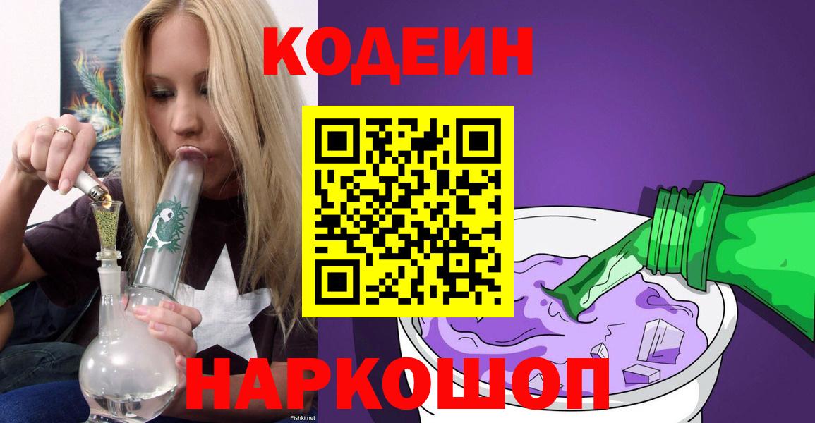 Кодеин напиток Lean (лин) Фролово
