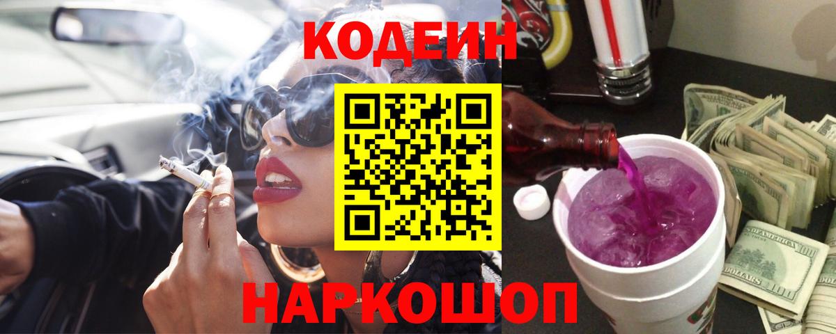 Фролово  Кодеиновый сироп Lean напиток Lean (лин)  Вход с VPN 