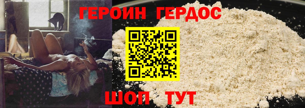 Героин Heroin Фролово